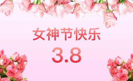 尊龙官方版网站登录入口-尊龙(中国)“情暖三月、花香四溢”三八妇女节