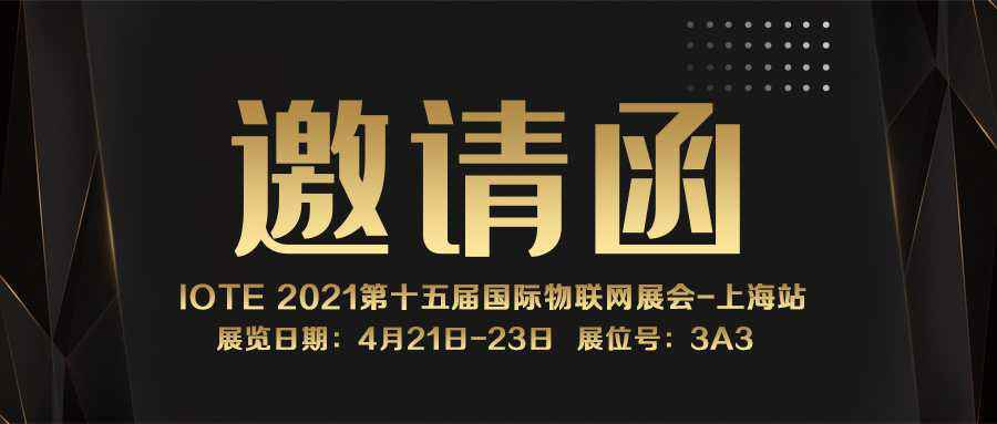 IOTE 2021上海站｜华体会官方网站-华体会huatihui(中国)NFC防伪溯源标签将亮相