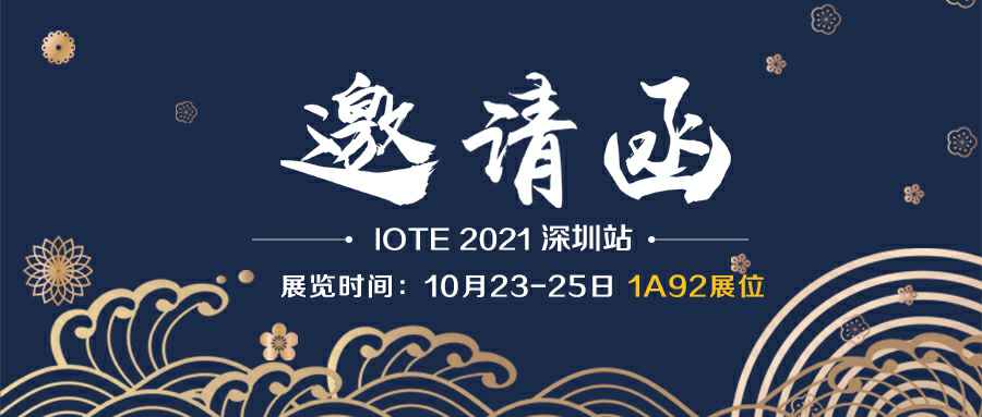 华体会官方网站-华体会huatihui(中国)诚邀您参加10月23-25日深圳物联网展会
